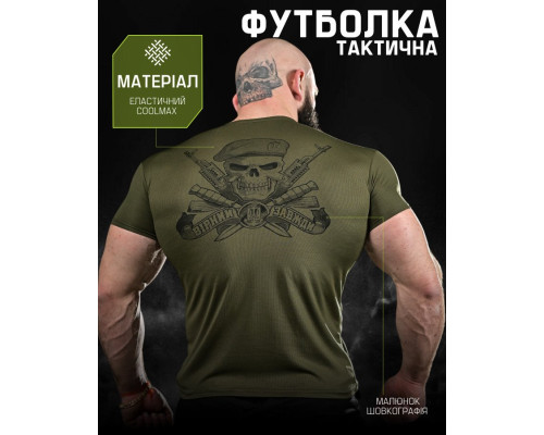 Футболка потоотводяща SAMIX вірний назавжди олива ВТ0980