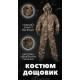 Костюм дощовик water barrier pixel ВТ6808