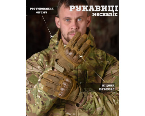 Зимові рукавички Mechanix energy із захисними накладками койот ВТ7557