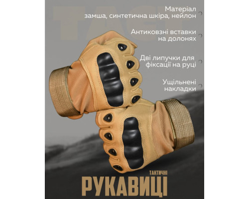 рукавички тактичні кайот TACT