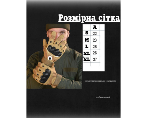 Перчатки OUTDOOR TACTICS ІЗ ЗАХИСТОМ coyot ВТ6011