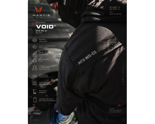 Вітровка MANTIS® VOID — MTS-WS-01 Black