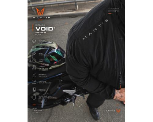 Вітровка MANTIS® VOID — MTS-WS-01 Black