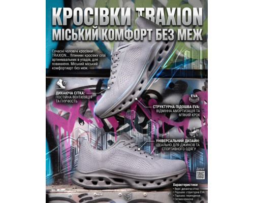 Чоловічі кросівки TRAXION grey ВТ4741