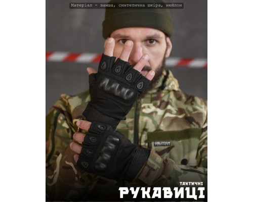 рукавички тактичні black безпалі