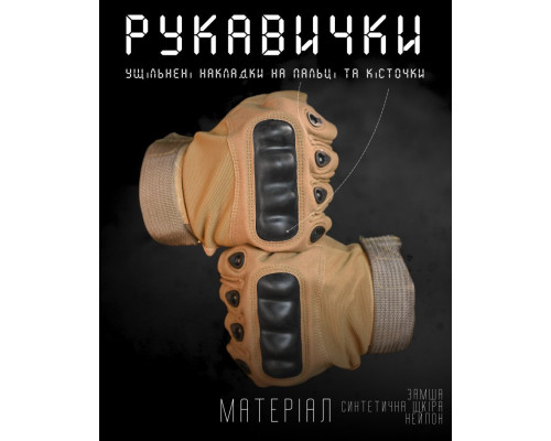 рукавички безпалі кайот TACT