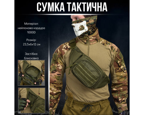 тактична сумка поясна/нагрудна 17-0
