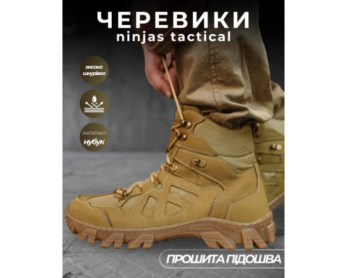 Тактичні берци Tactical Nubuck cayot