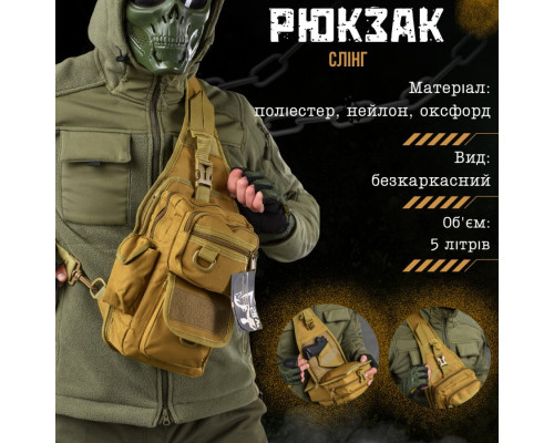 Рюкзак тактичний (Сумка-слінг) SILVER KNIGHT cayot к6 3-0 3-2