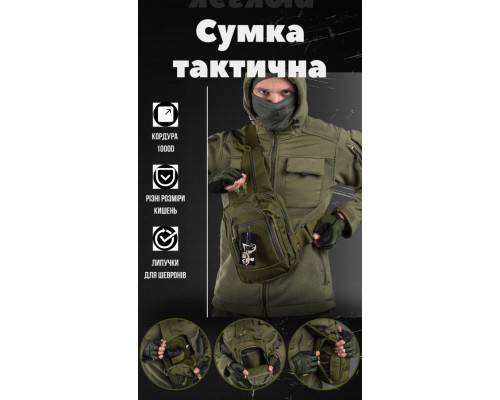 тактична сумка нагрудна hardy haki П2-3!