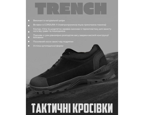 кросівки тактичні trench black