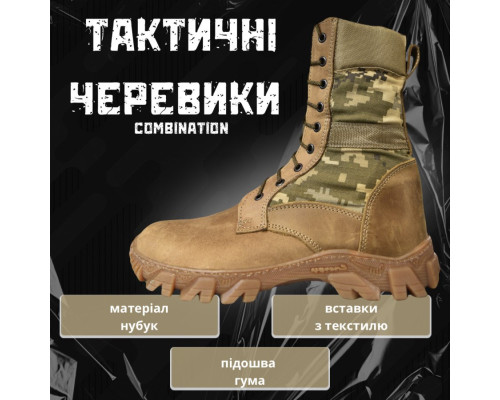 Тактичні берци з нубуку combination ВН6243