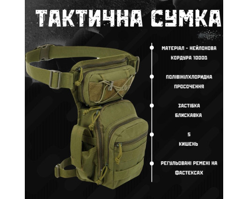 Тактична Сумка поясна на ногу roulette oliva