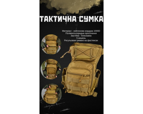 Тактична Сумка поясна на ногу roulette cayot