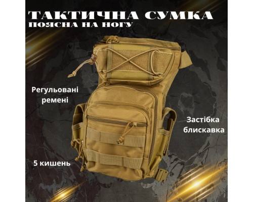 Тактична Сумка поясна на ногу roulette cayot