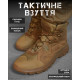 Тактичні черевики REXLEND НВ3704