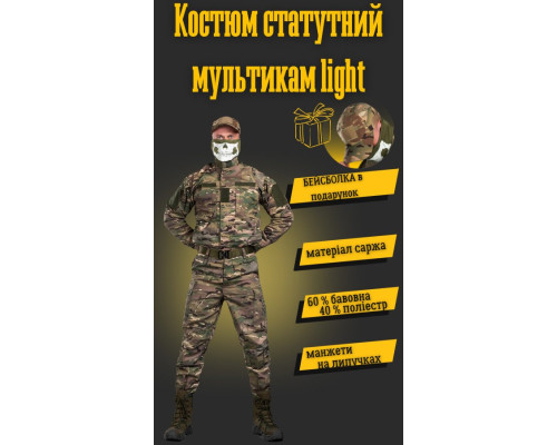 Костюм статутний мультикам light БЕЙСБОЛКА У ПОДАРУНОК ДМ8641