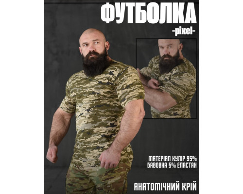 Футболка піксель ЗСУ (гарна якість) МС8525