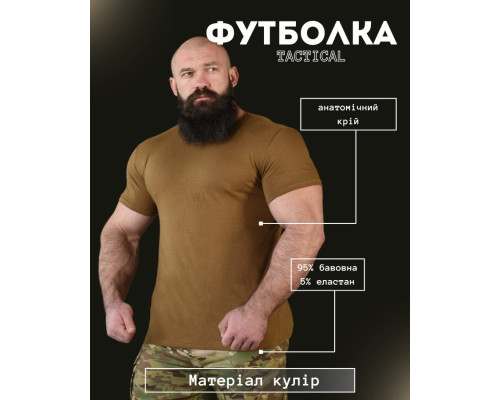 Футболка бавовна койот (хороша якість) ТЛ4725