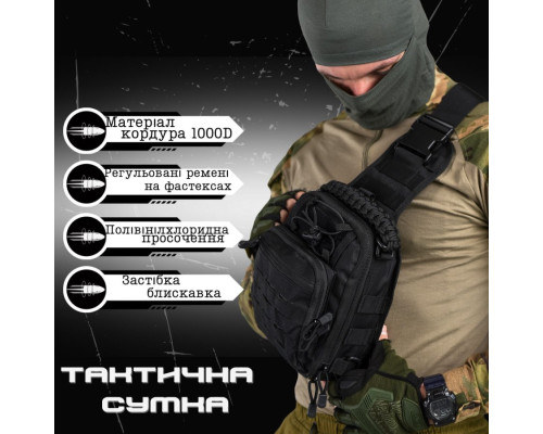 тактична сумка нагрудна paracord black МС8539