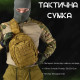 Сумка через плече тактична SILVER KNIGHT coyot РГ4626