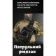Рюкзак патрульний однолямковий SILVER KNIGHT 8л darck РГ4625