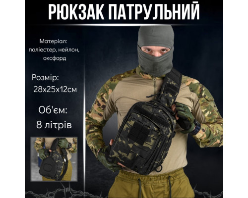 Рюкзак патрульний однолямковий SILVER KNIGHT 8л darck РГ4625