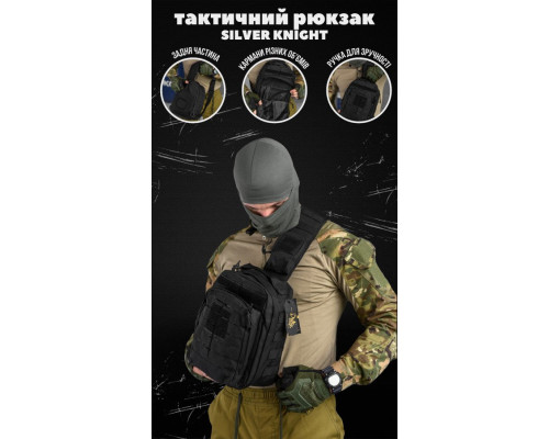 Сумка через плече тактична SILVER KNIGHT black РГ5516