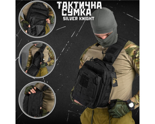 Сумка через плече тактична SILVER KNIGHT black РГ5516