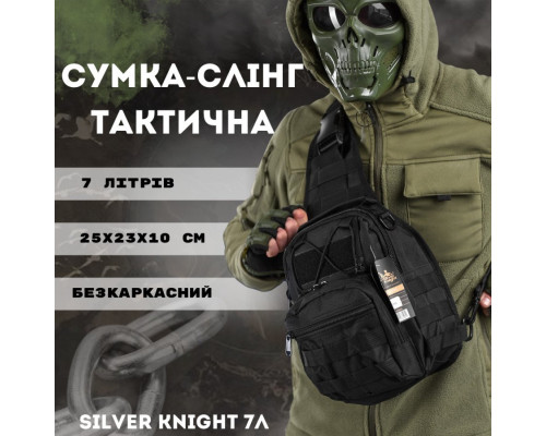 Сумка-слінг тактична SILVER KNIGHT 7л black ОИ4979
