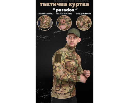 Вітровка мультикам paradox ДГ6252