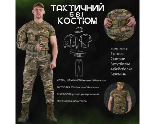 тактичний костюм мультикам 5в1 destroy ЛГ7166
