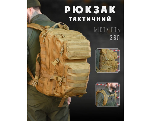 Рюкзак blade coyot 36L ОР6372