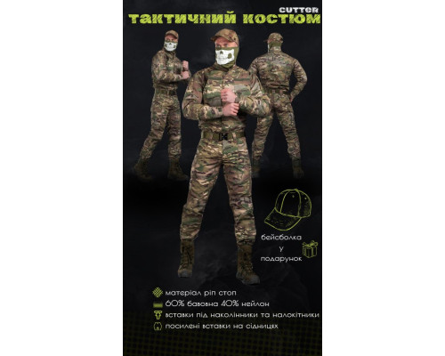 тактичний статутний костюм мультик cutter БЕЙСБОЛКА У ПОДАРУНОК ОЛ7294