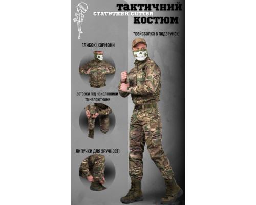тактичний статутний костюм мультик cutter БЕЙСБОЛКА У ПОДАРУНОК ОЛ7294