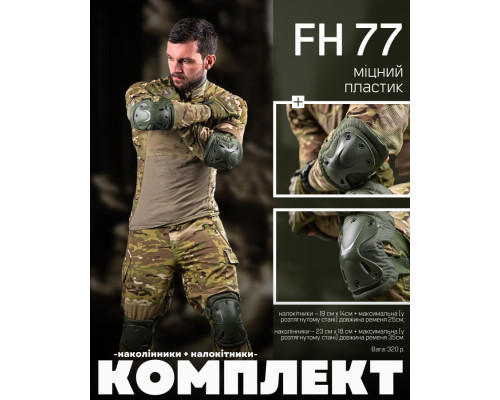 Наколінники тактичні + налокітник олива ВТ7986