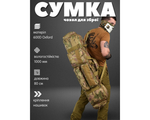 Сумка чохол для зброї рюкзак збройовий мультикам battle