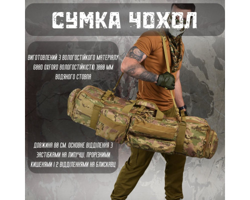 Сумка чохол для зброї рюкзак збройовий мультикам battle