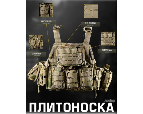 Плитоноска Asdag 2 точки скидання ВТ6566