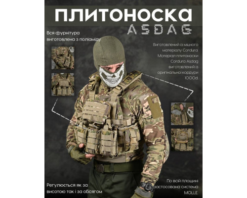 Тактична плитоноска ASDAG мультикам ВТ6580