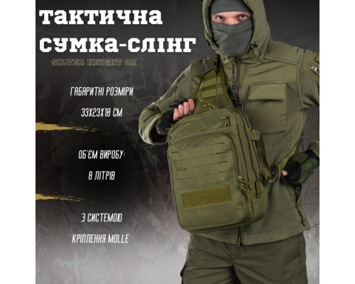 Сумка-слінг тактична з однією лямкою SILVER KNIGHT 8л oliva ВТ6393